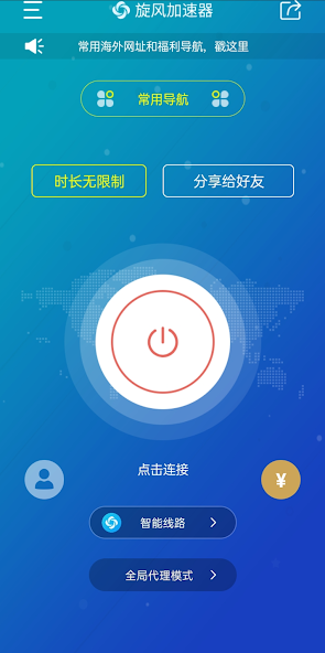 旋风加速器免费下载android下载效果预览图