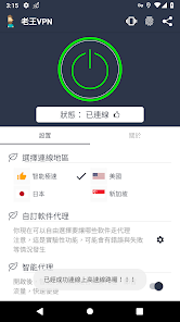 老王加速npv下载2.2.25android下载效果预览图